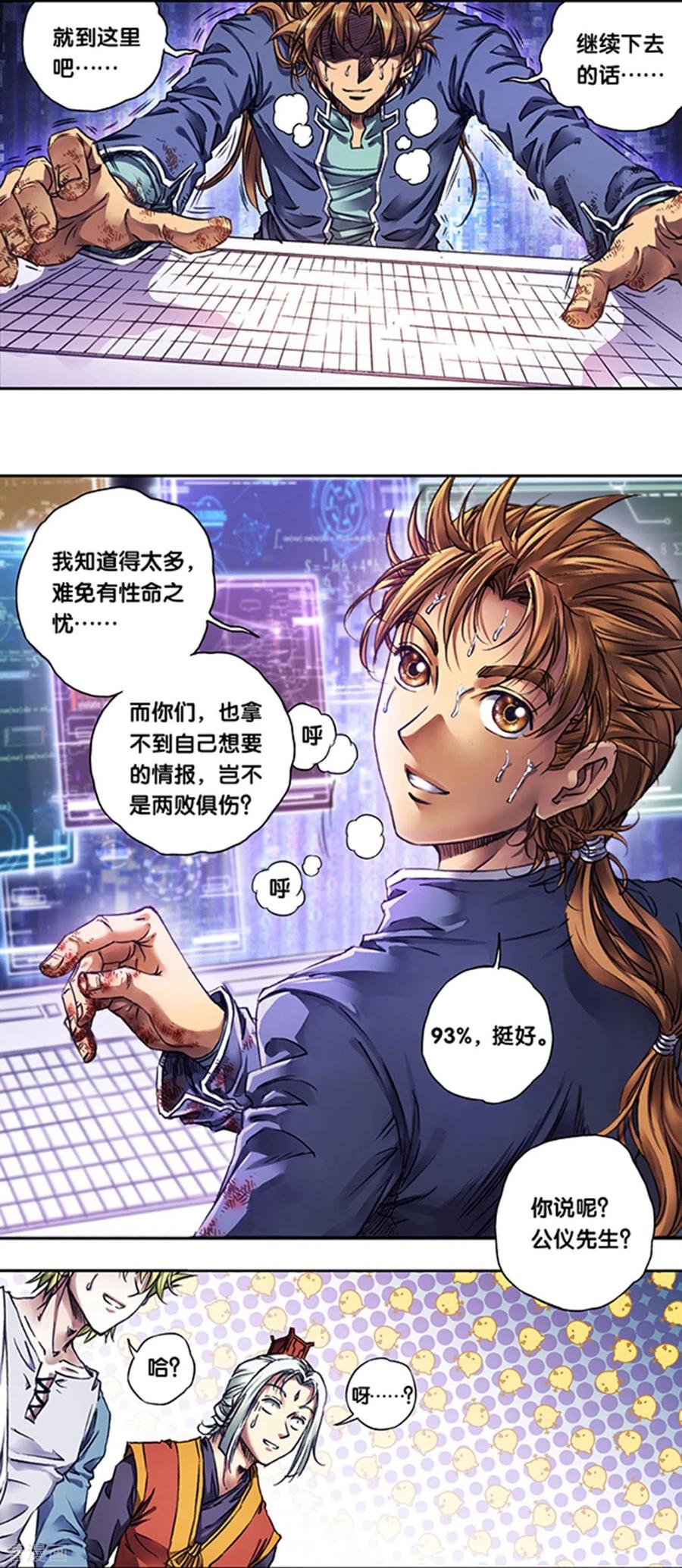 星海镖师 第256话2 联盟 第2页
