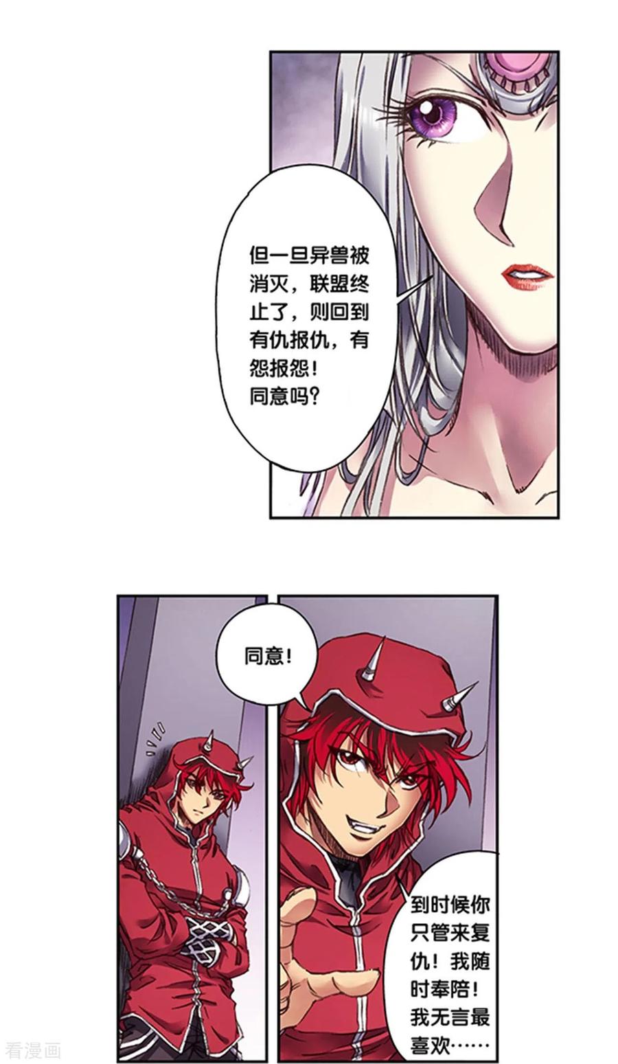 星海镖师 第256话2 联盟 第6页