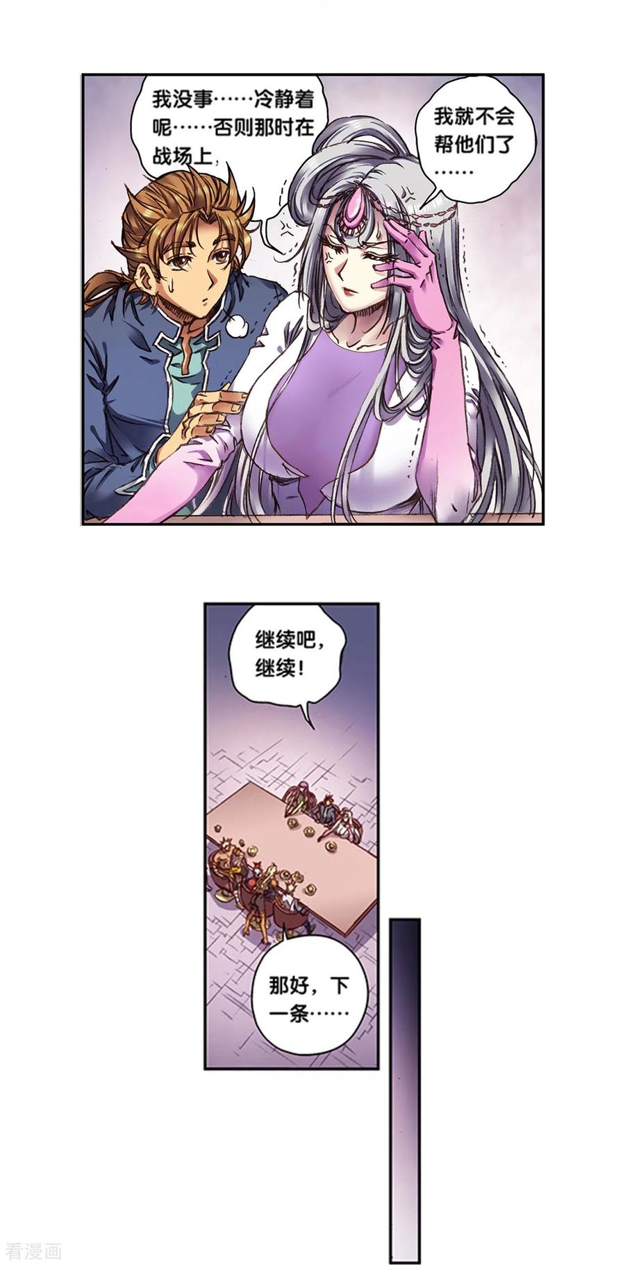 星海镖师 第256话2 联盟 第16页