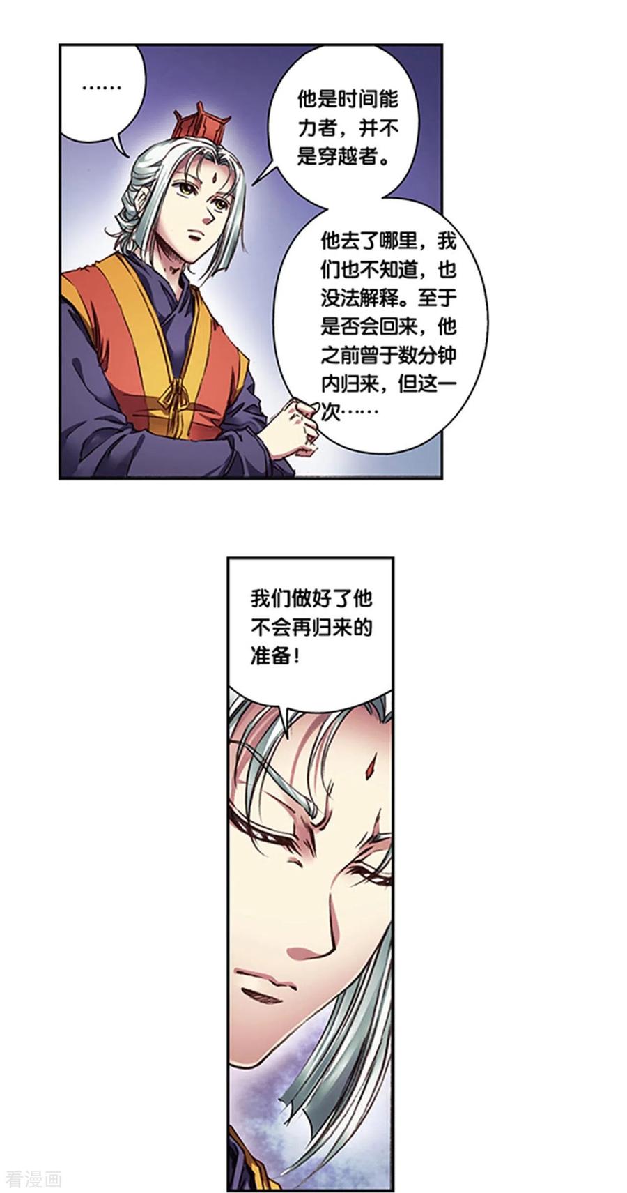 星海镖师 第256话2 联盟 第12页