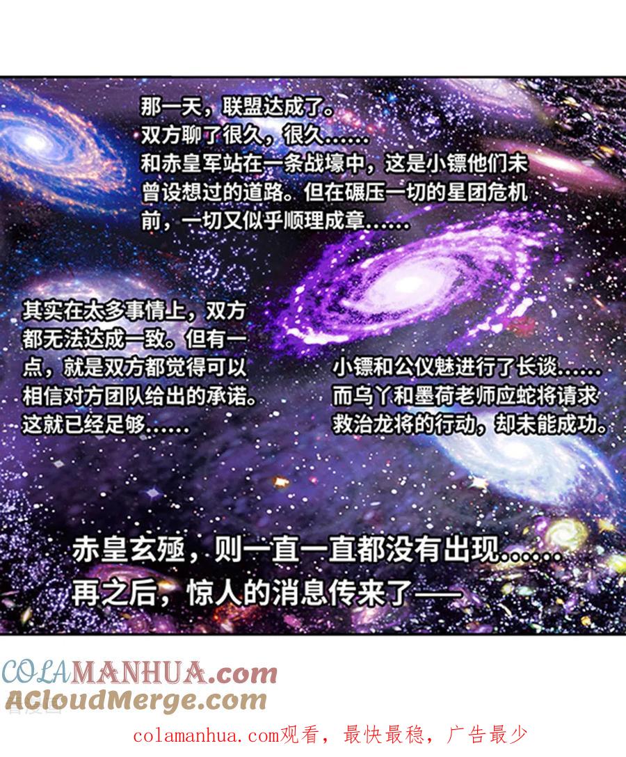星海镖师 第256话2 联盟 第17页