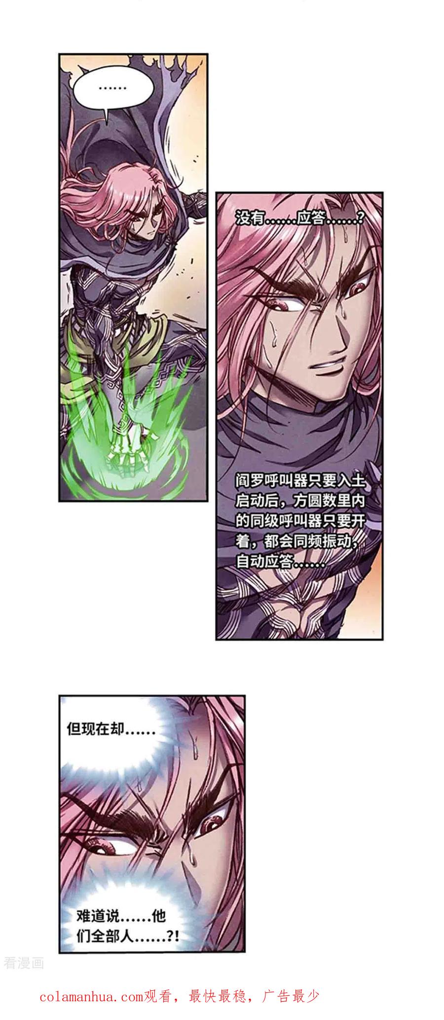 星海镖师 第257话1 蝴蝶 第8页