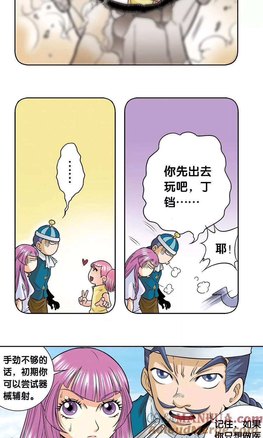 星海镖师 第31话 PK赛终局 第25页