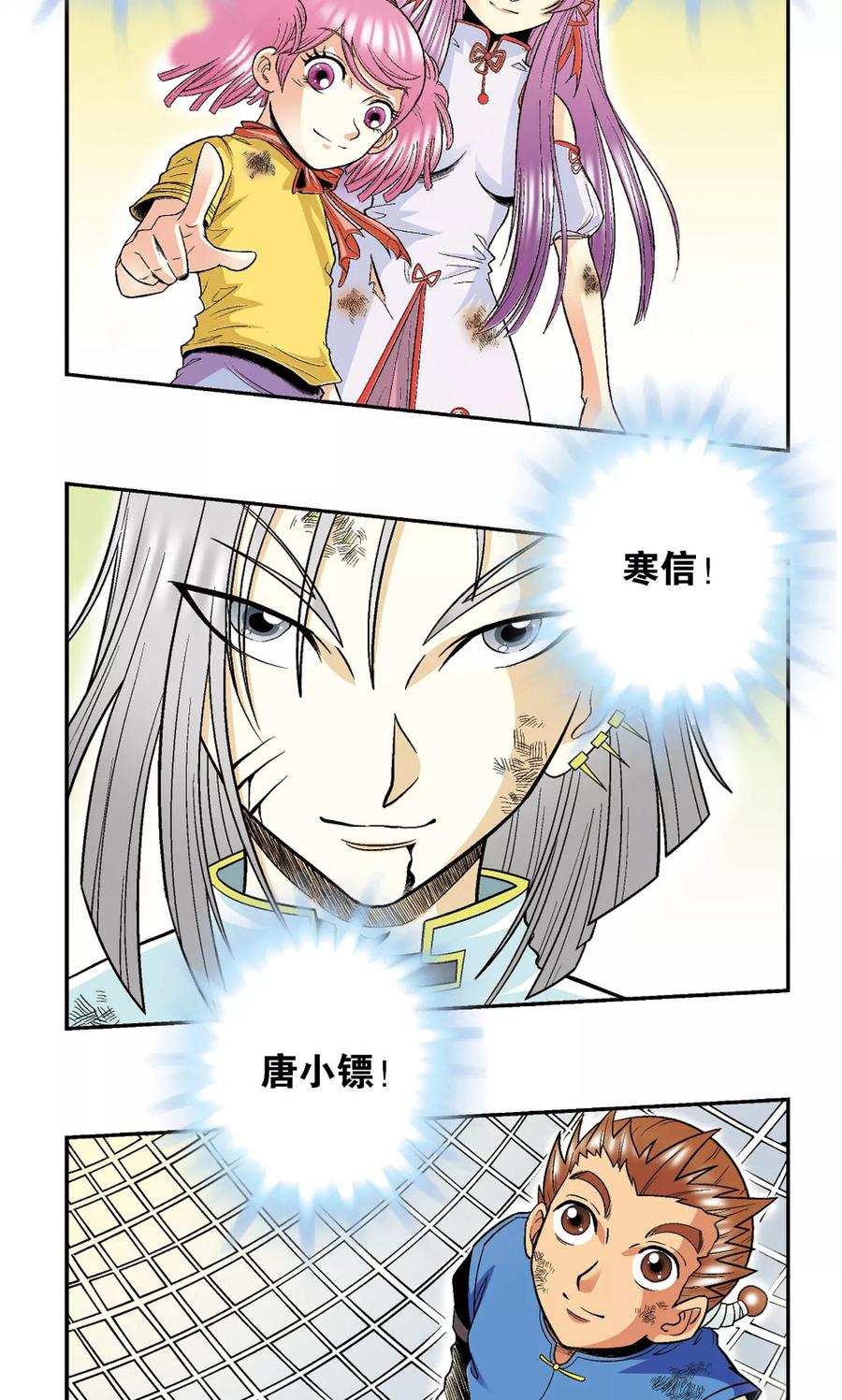 星海镖师 第31话 PK赛终局 第56页