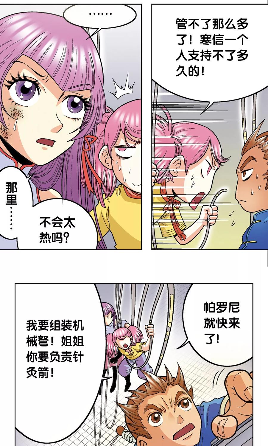 星海镖师 第31话 PK赛终局 第41页