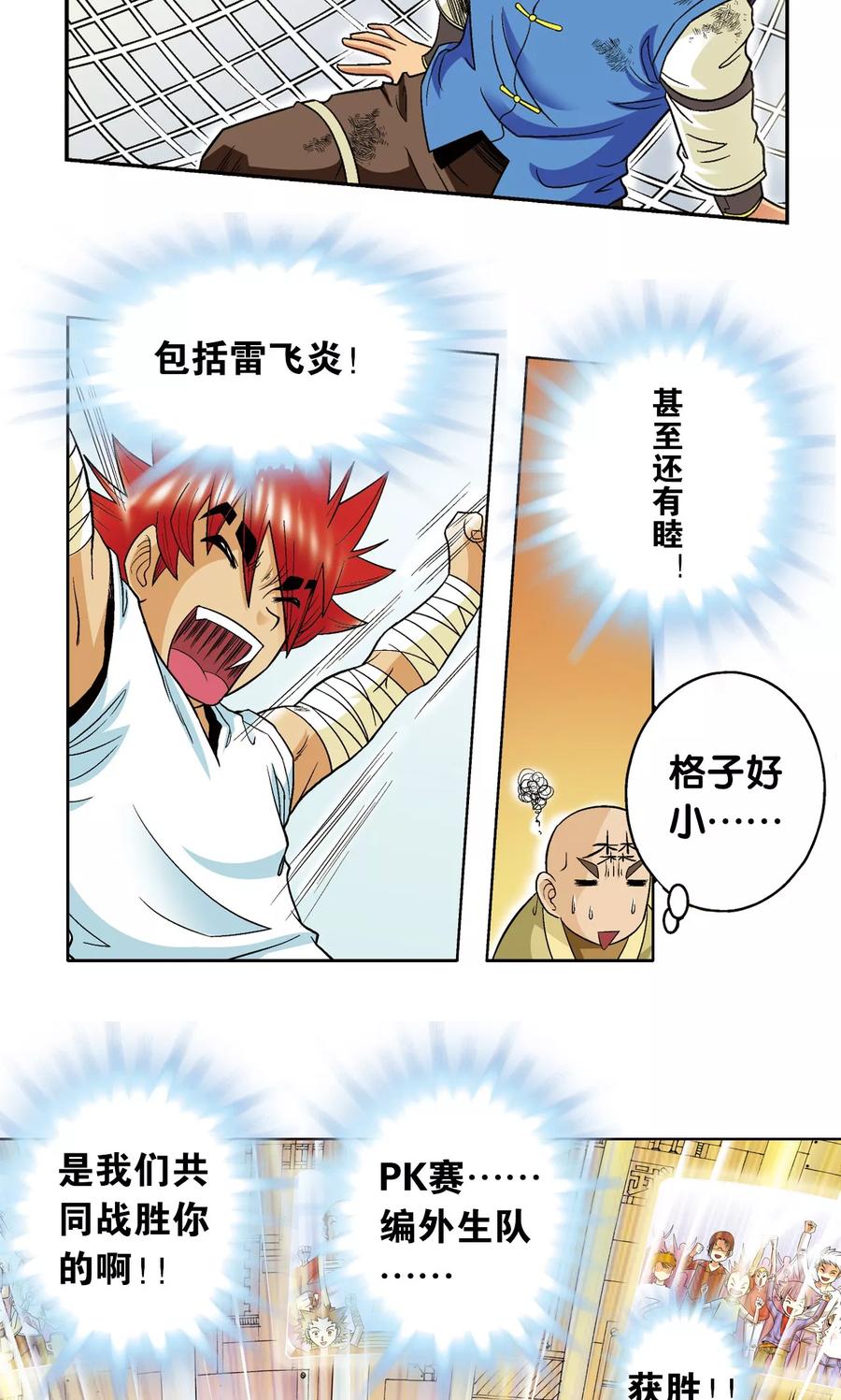 星海镖师 第31话 PK赛终局 第57页