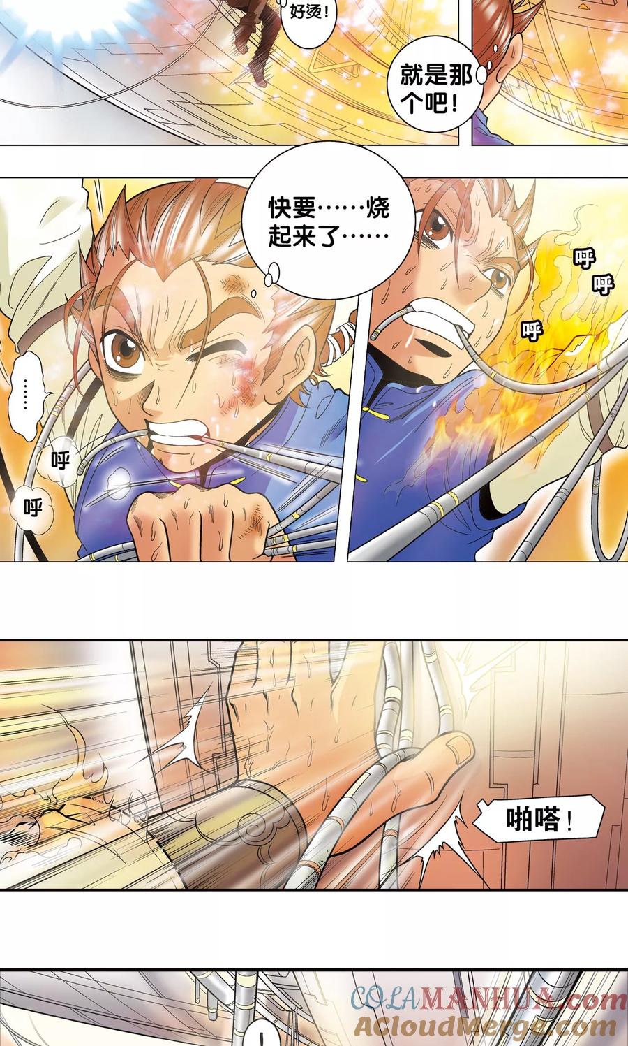星海镖师 第31话 PK赛终局 第43页