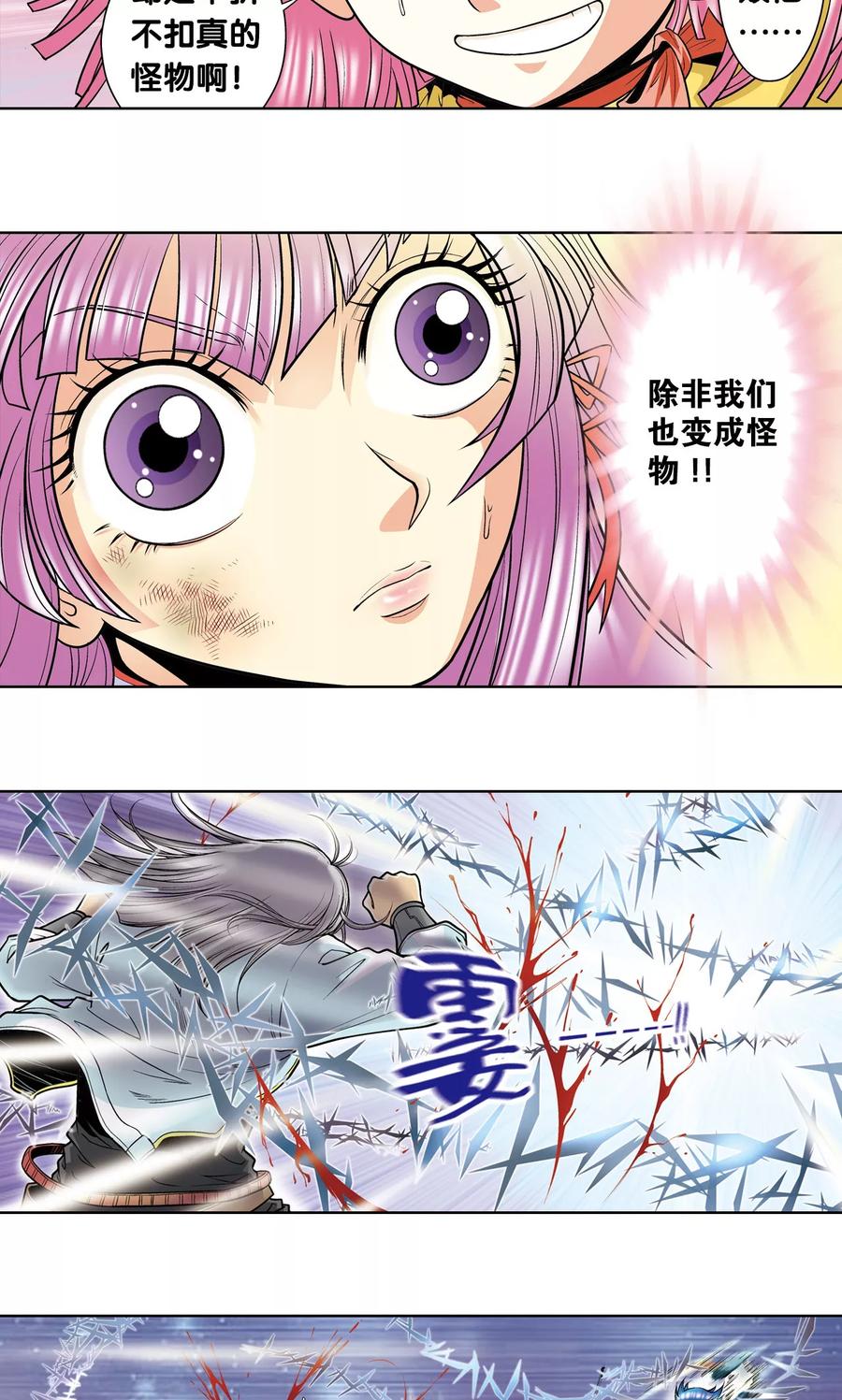 星海镖师 第31话 PK赛终局 第6页