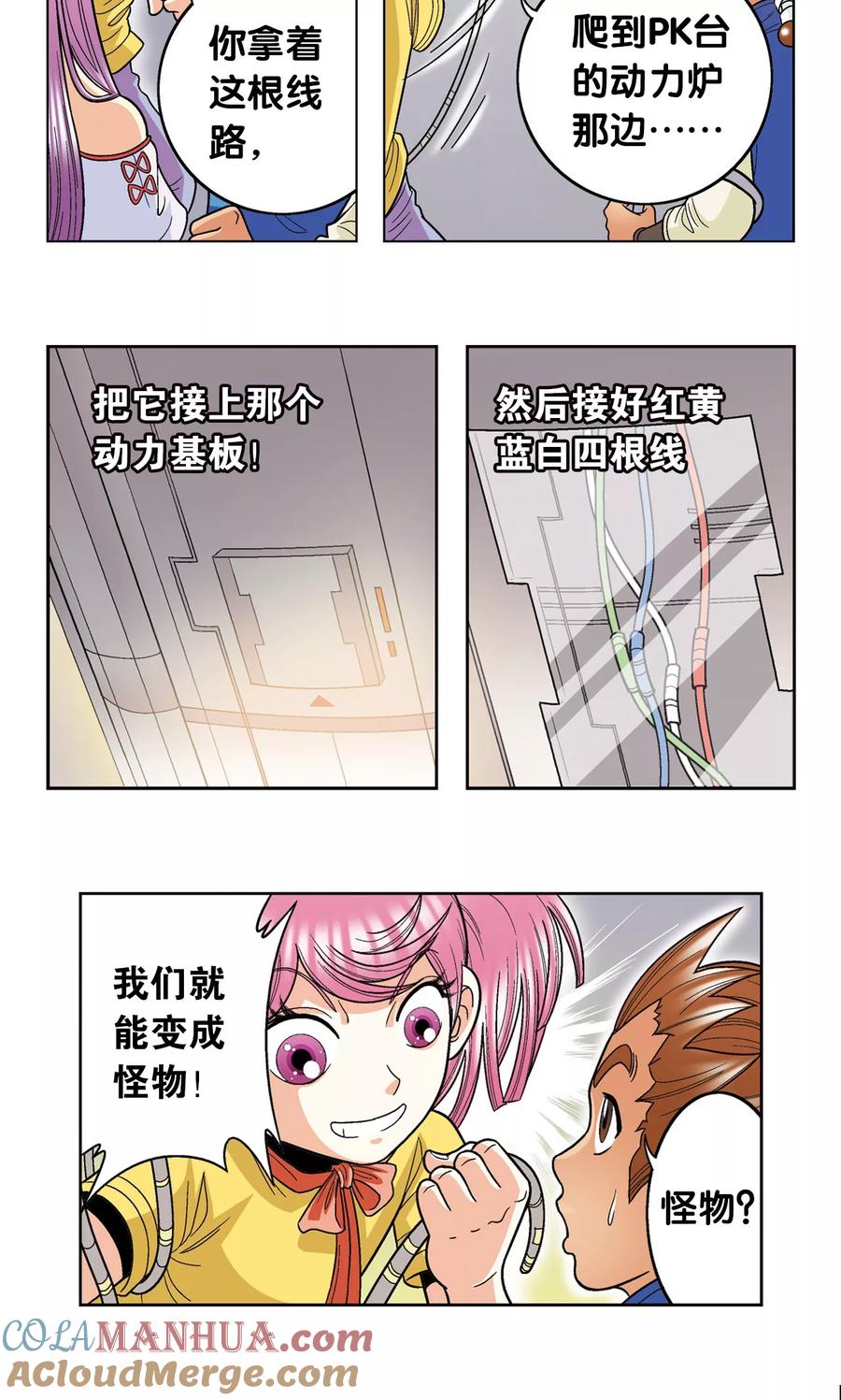 星海镖师 第31话 PK赛终局 第40页