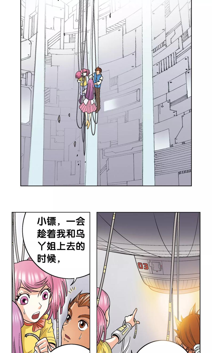 星海镖师 第31话 PK赛终局 第39页