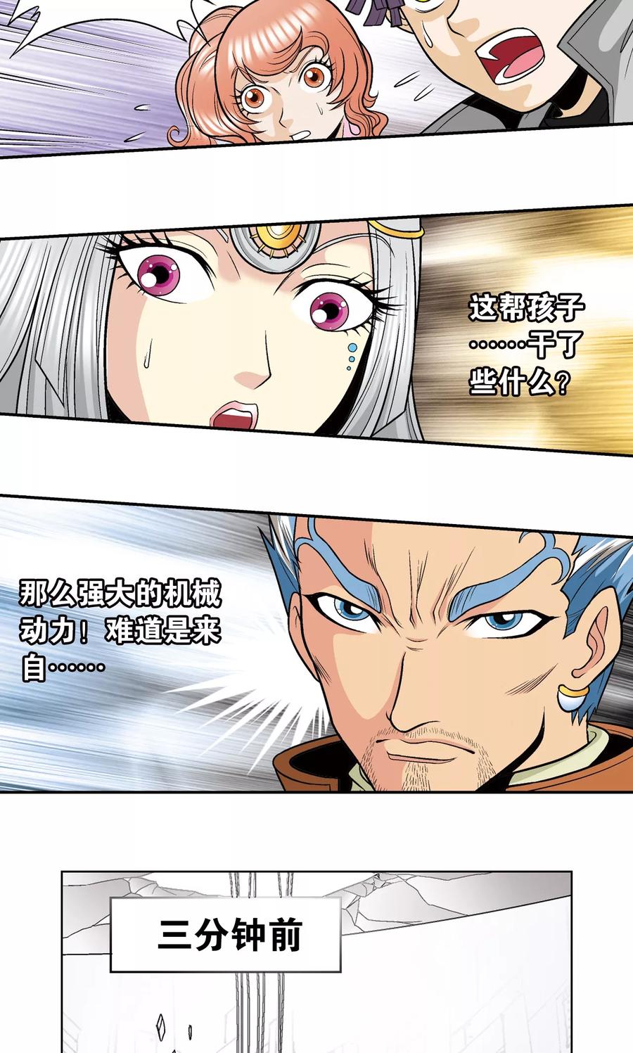星海镖师 第31话 PK赛终局 第38页