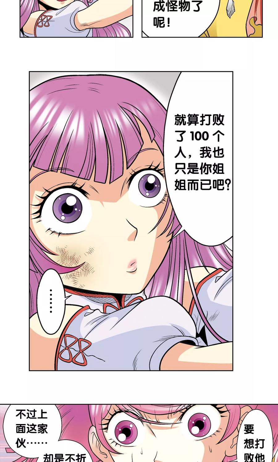 星海镖师 第31话 PK赛终局 第5页