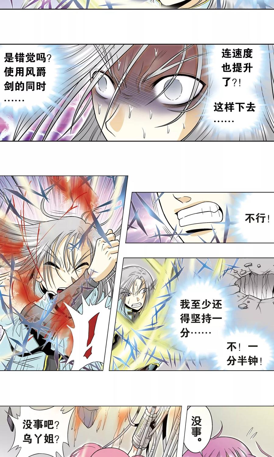星海镖师 第31话 PK赛终局 第3页