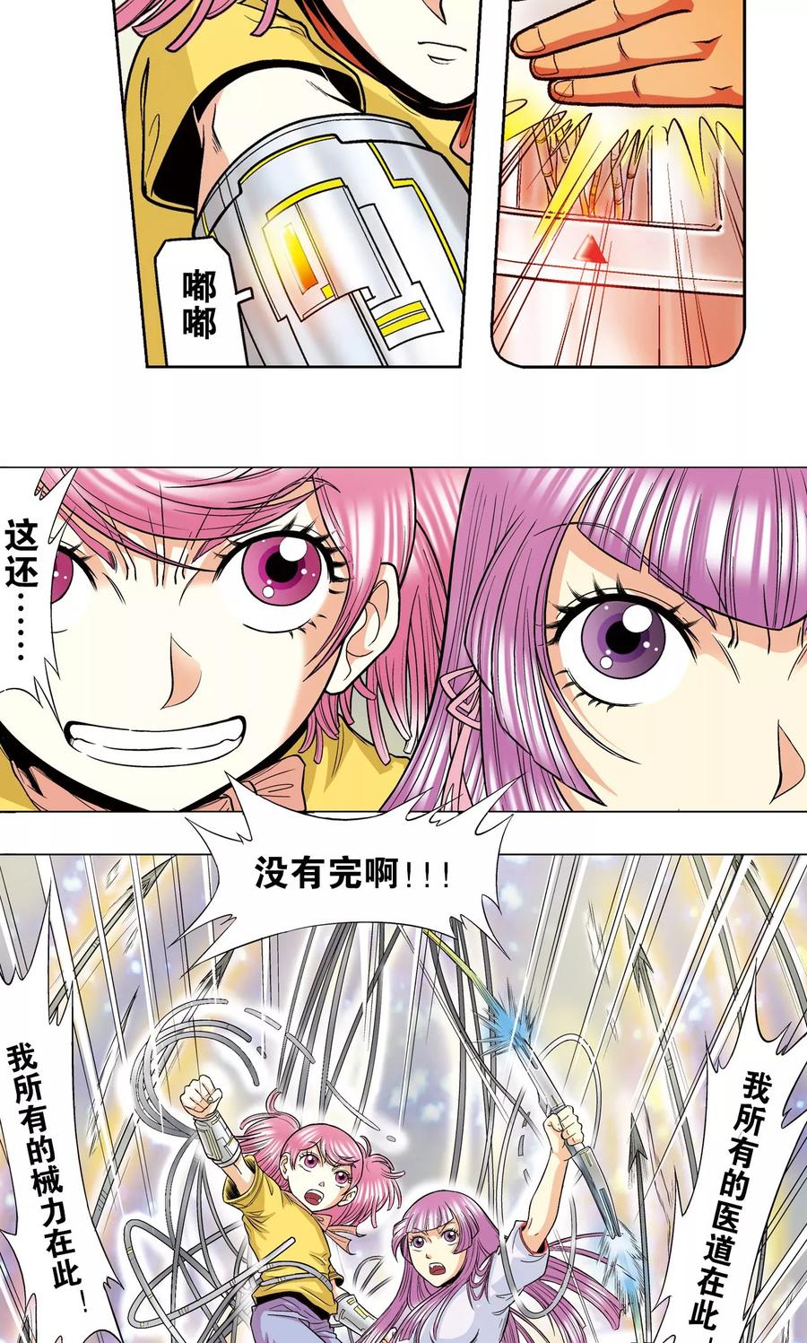 星海镖师 第31话 PK赛终局 第32页