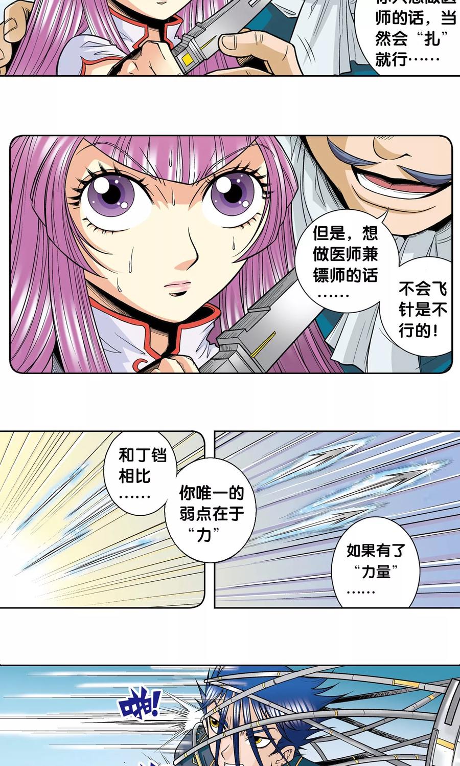 星海镖师 第31话 PK赛终局 第26页