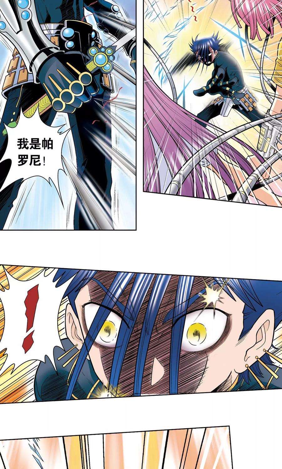 星海镖师 第31话 PK赛终局 第50页
