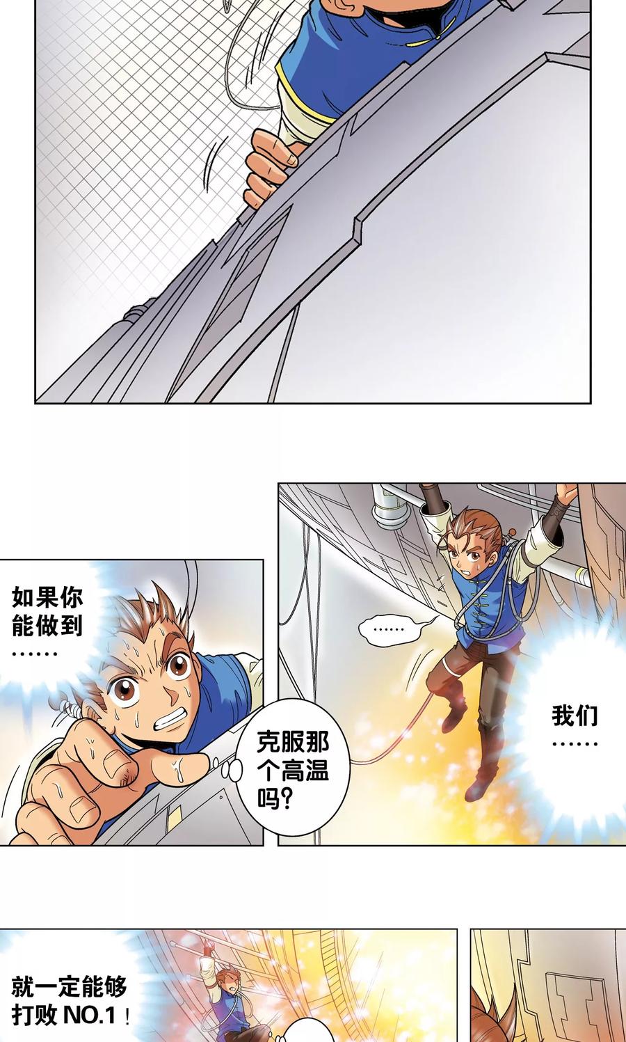 星海镖师 第31话 PK赛终局 第42页