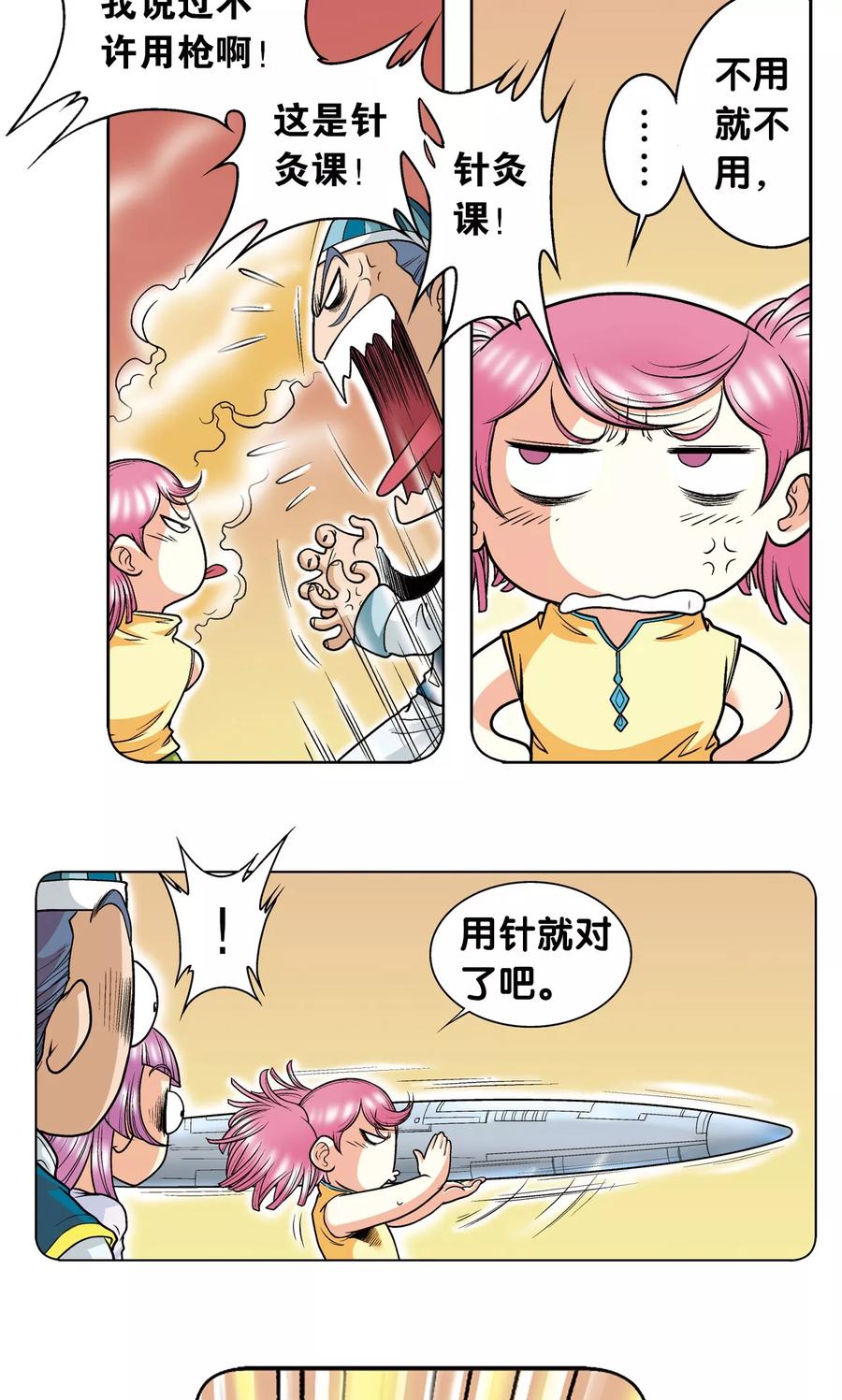 星海镖师 第31话 PK赛终局 第23页