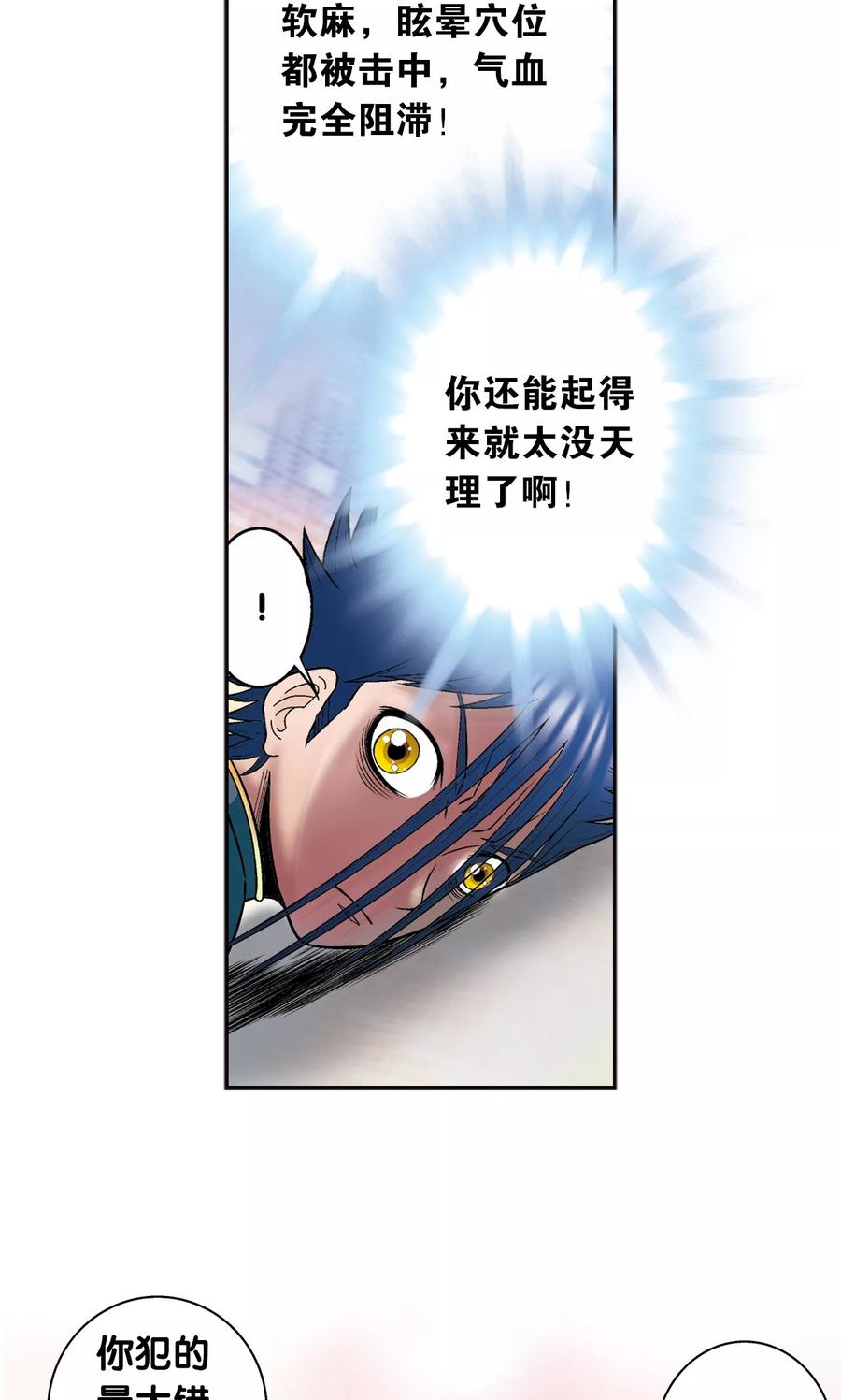 星海镖师 第31话 PK赛终局 第54页