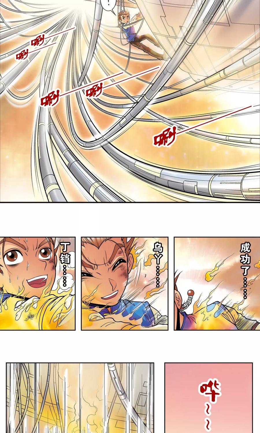 星海镖师 第31话 PK赛终局 第44页