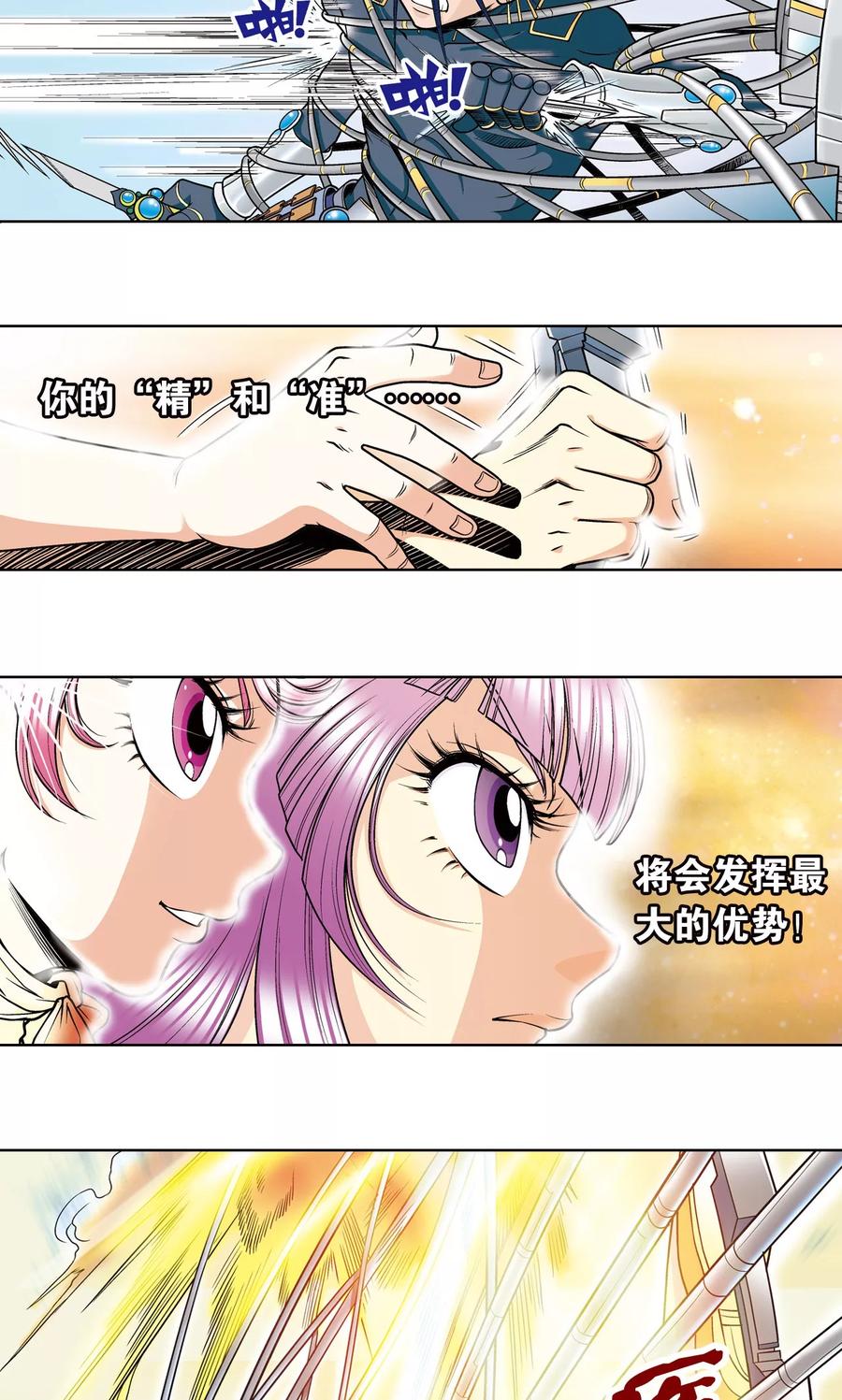 星海镖师 第31话 PK赛终局 第27页
