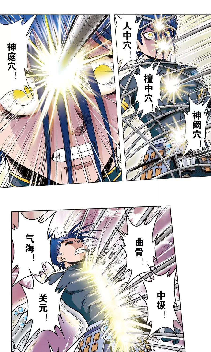 星海镖师 第31话 PK赛终局 第30页