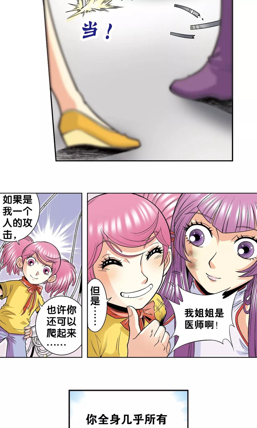星海镖师 第31话 PK赛终局 第53页