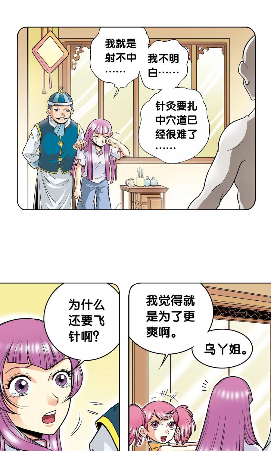 星海镖师 第31话 PK赛终局 第20页