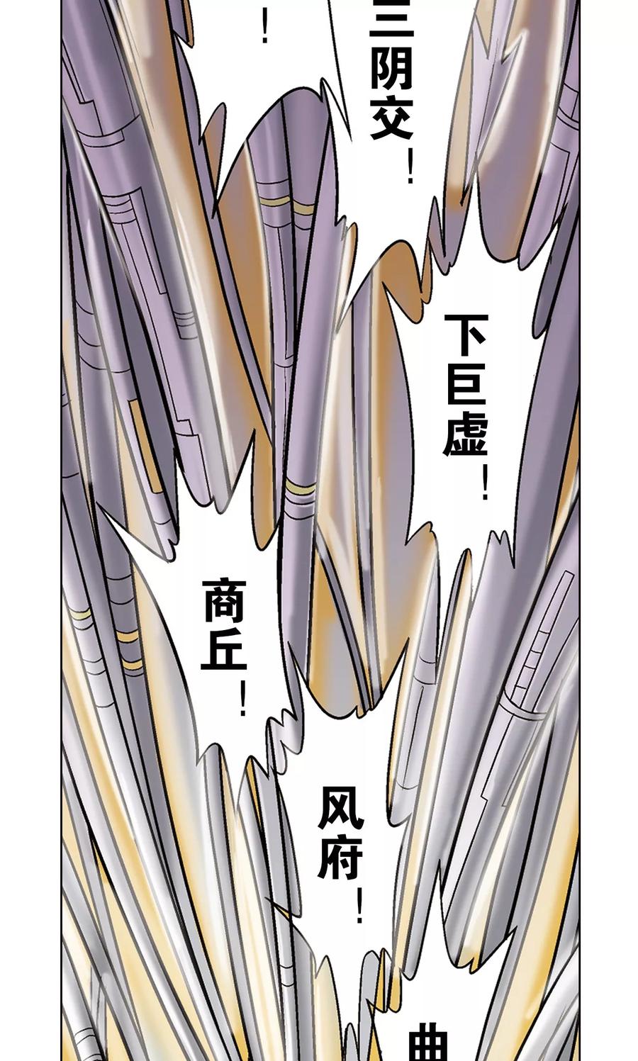 星海镖师 第31话 PK赛终局 第35页