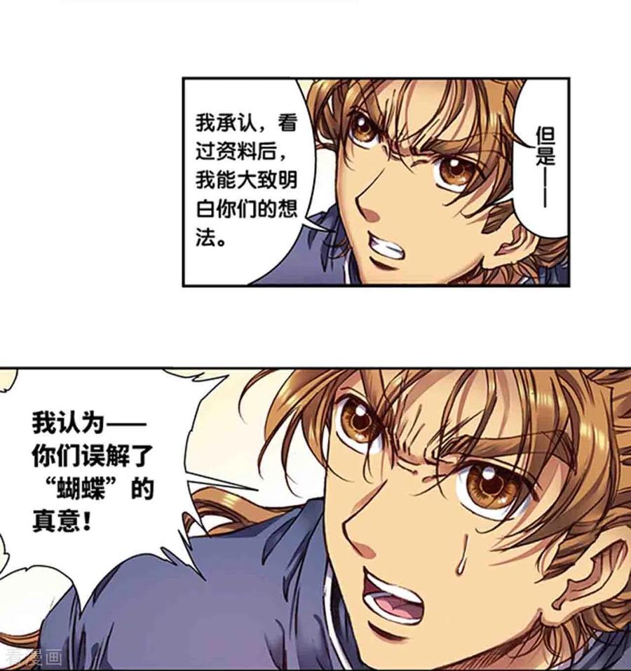 星海镖师 第257话2 蝴蝶 第14页