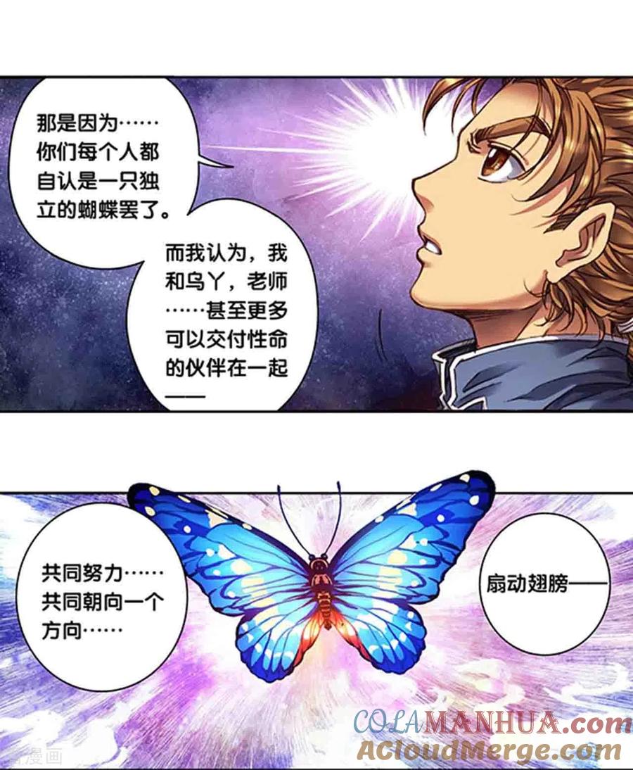 星海镖师 第257话2 蝴蝶 第17页
