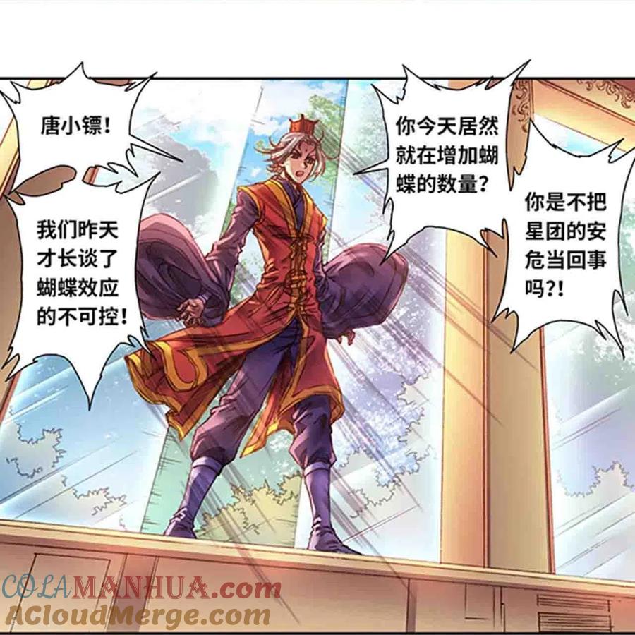 星海镖师 第257话2 蝴蝶 第11页