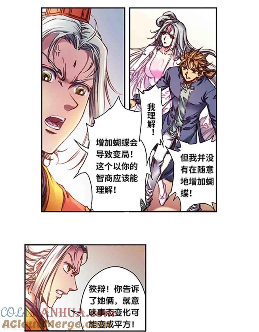 星海镖师 第257话2 蝴蝶 第13页