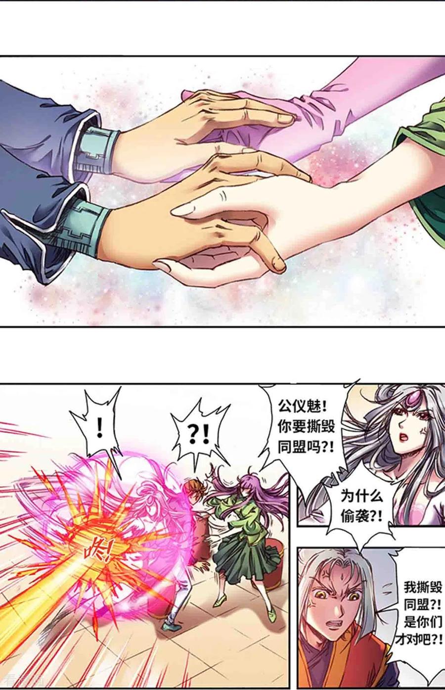 星海镖师 第257话2 蝴蝶 第10页