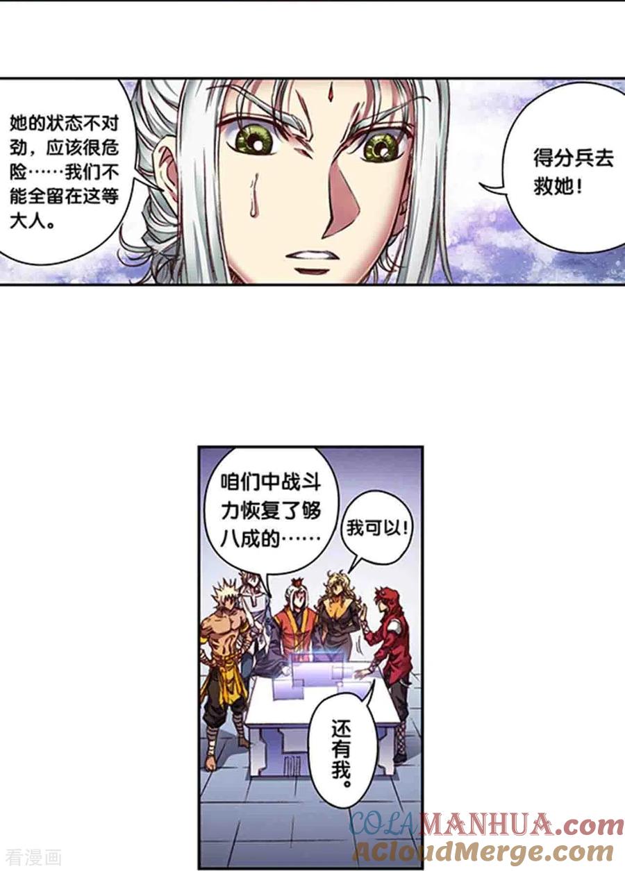 星海镖师 第257话2 蝴蝶 第7页