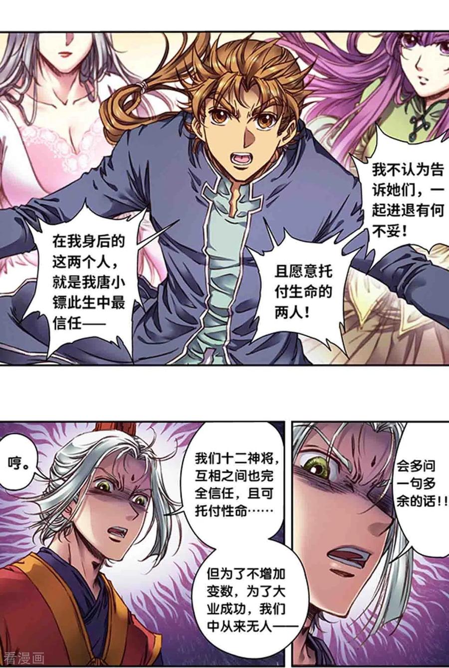 星海镖师 第257话2 蝴蝶 第16页