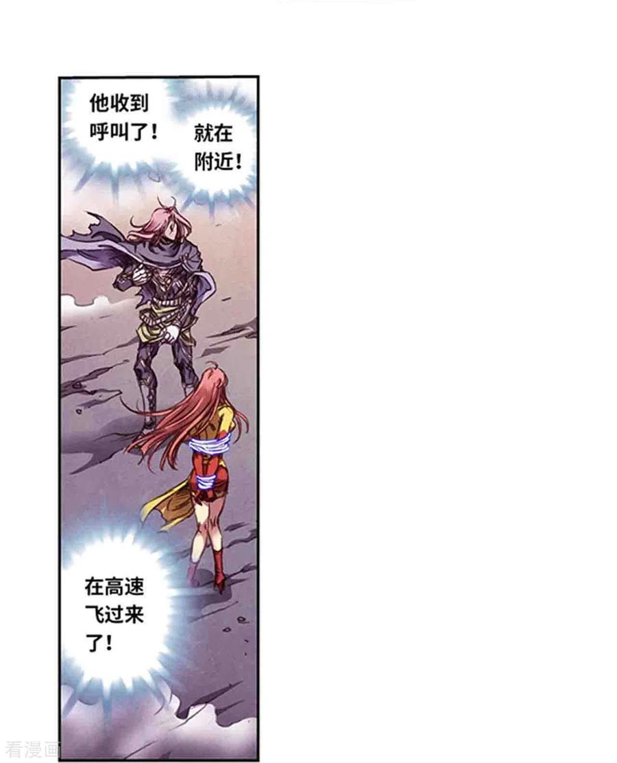 星海镖师 第257话2 蝴蝶 第2页