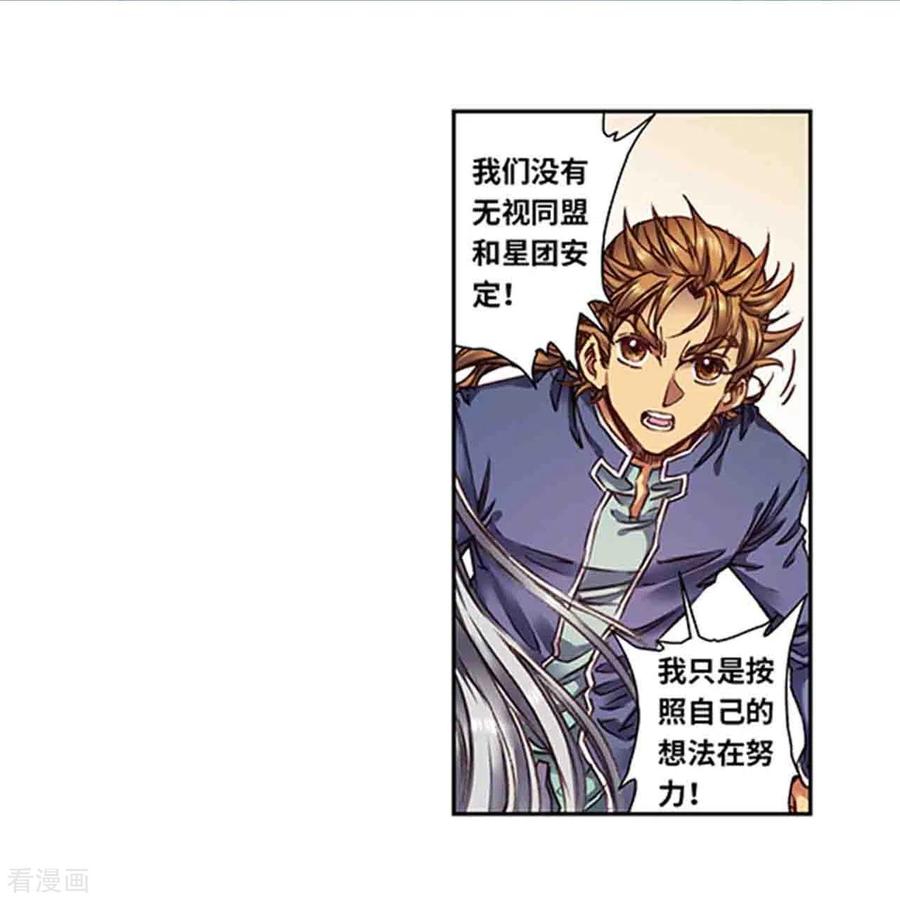 星海镖师 第257话2 蝴蝶 第12页