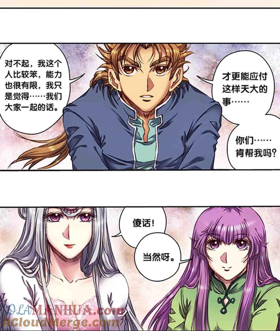 星海镖师 第257话2 蝴蝶 第9页