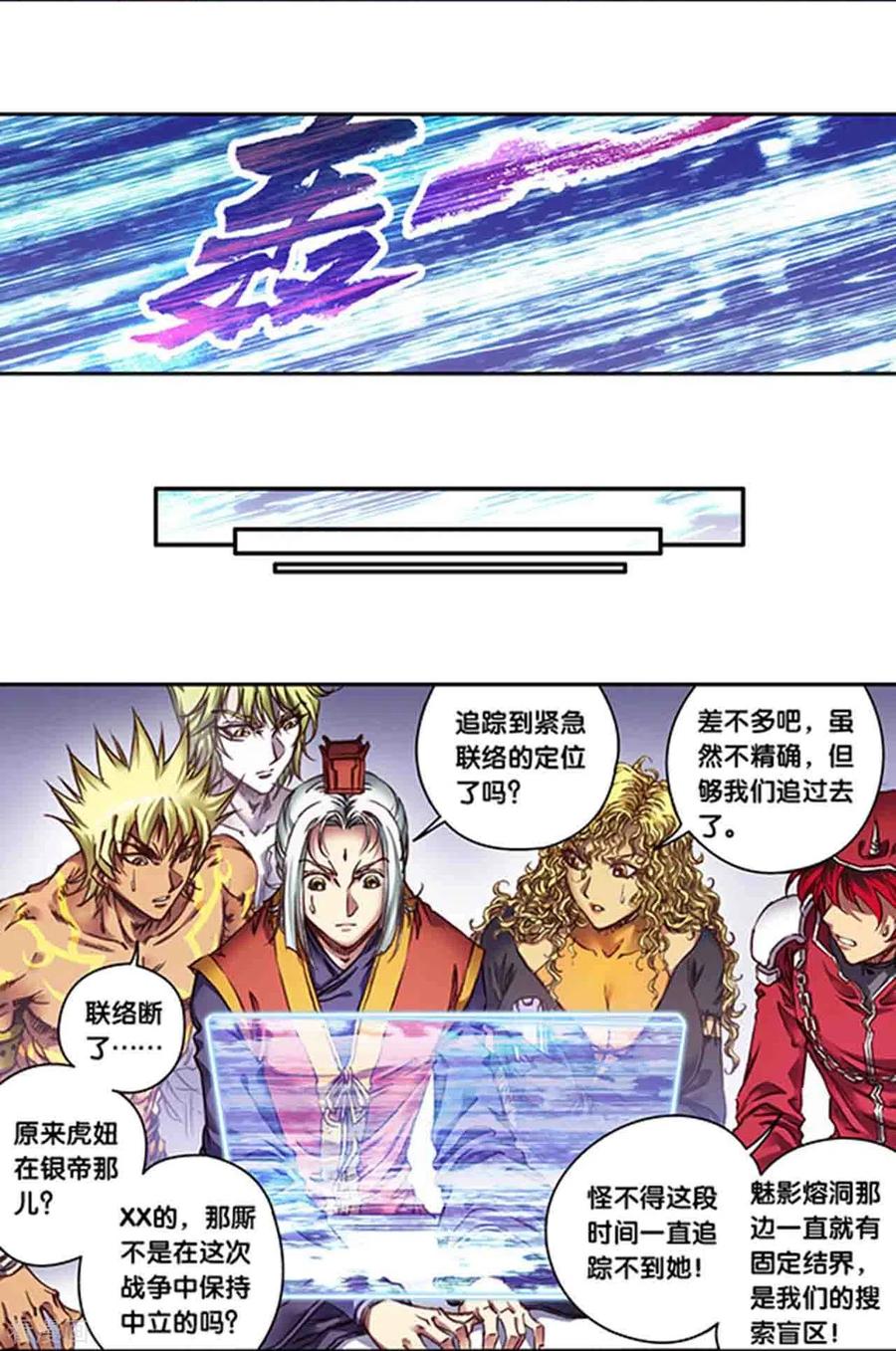 星海镖师 第257话2 蝴蝶 第6页