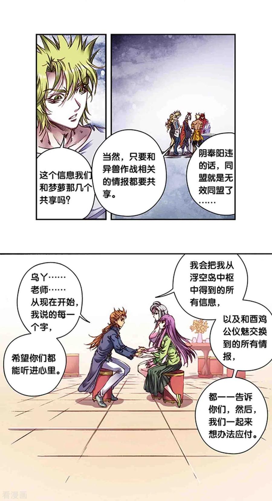 星海镖师 第257话2 蝴蝶 第8页