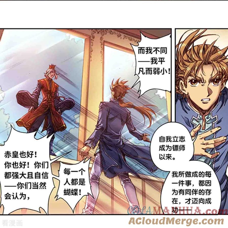 星海镖师 第257话2 蝴蝶 第15页