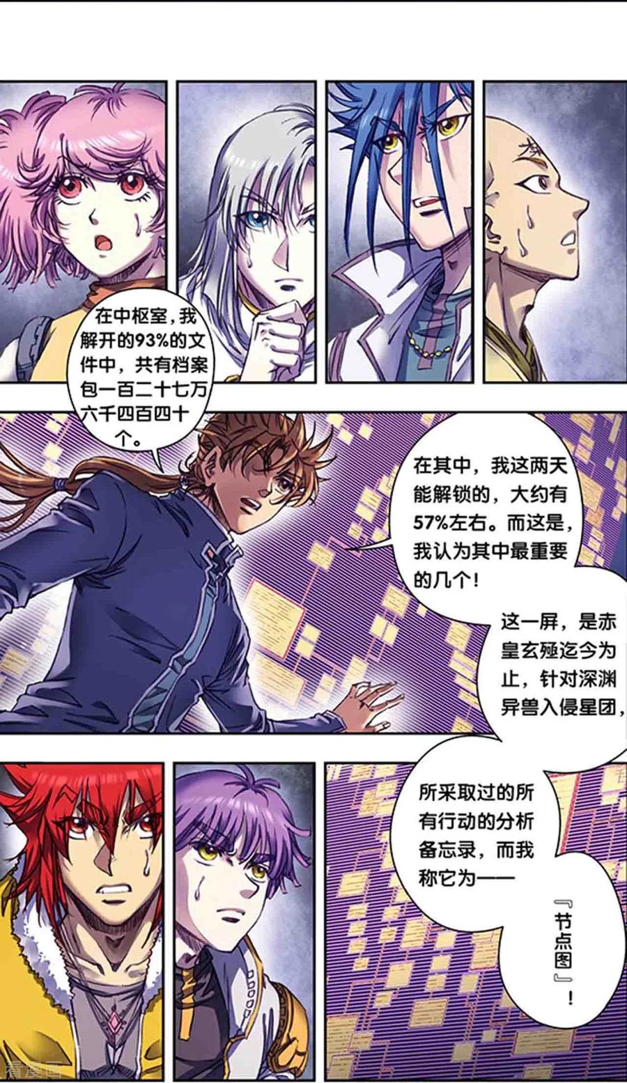 星海镖师 第258话2 节点 第14页