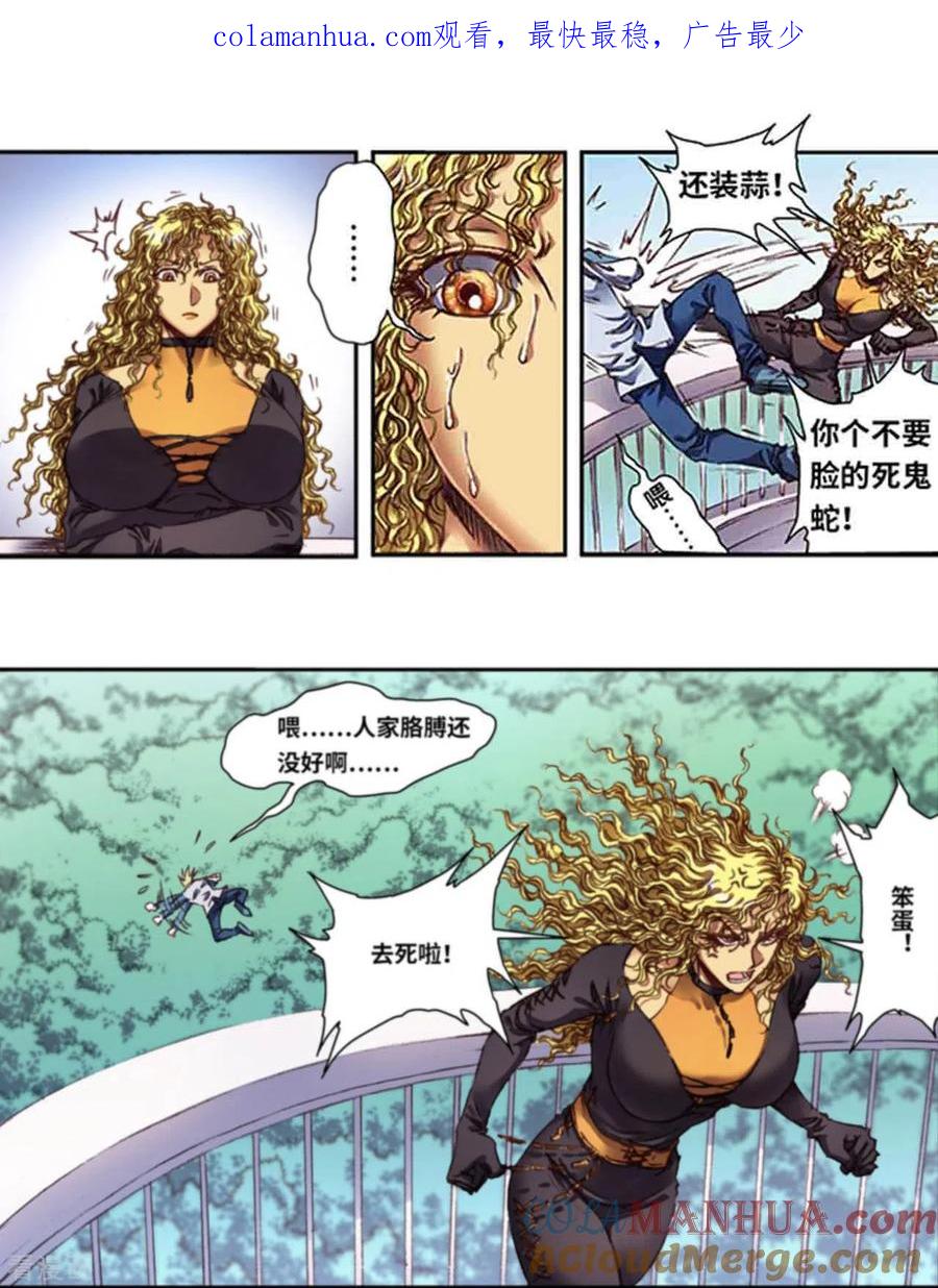 星海镖师 第258话2 节点 第1页