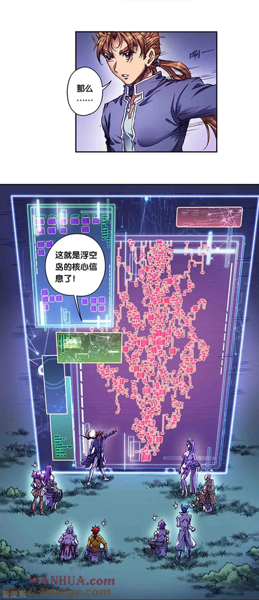 星海镖师 第258话2 节点 第13页