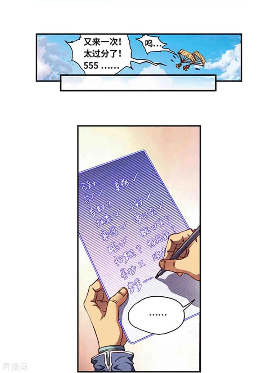 星海镖师 第258话2 节点 第6页