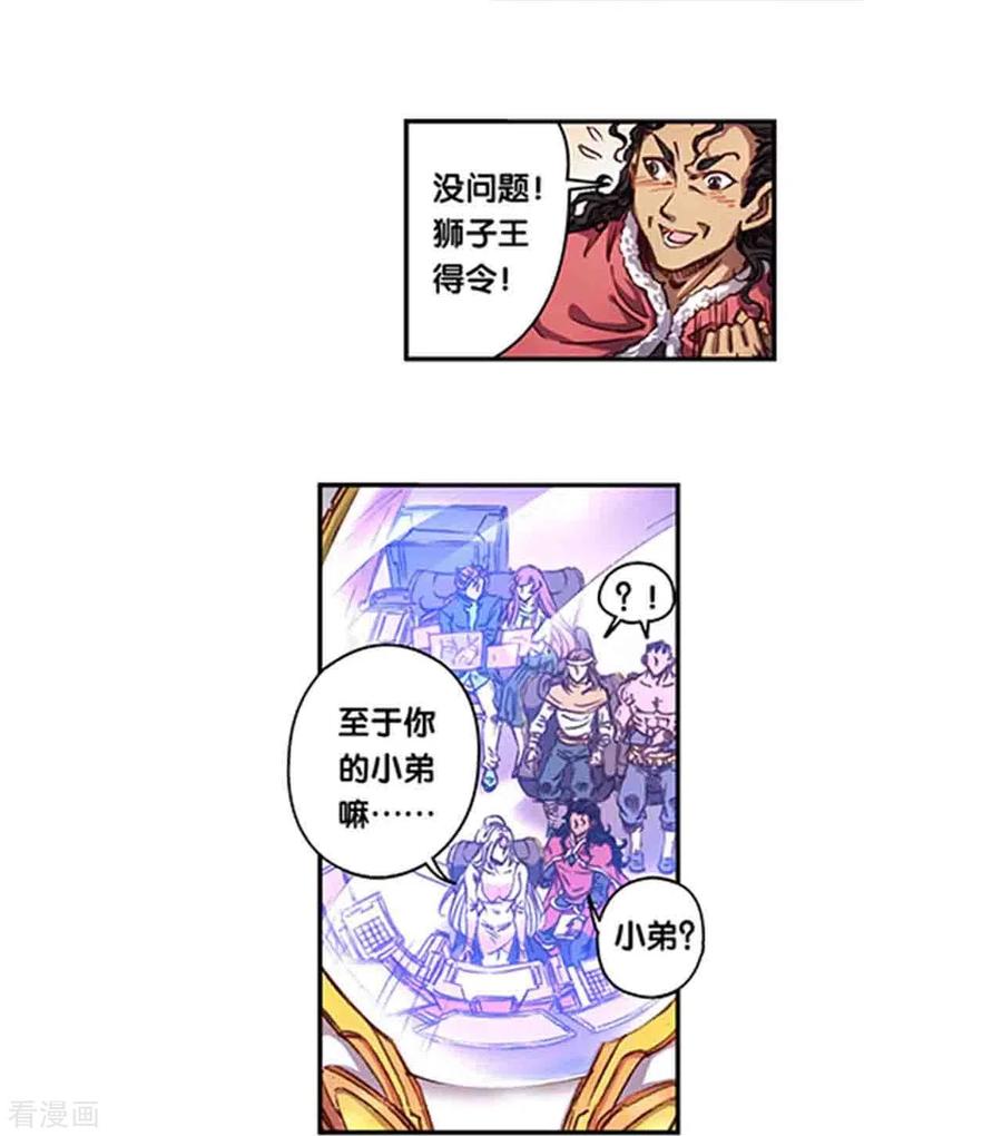 星海镖师 第258话2 节点 第4页
