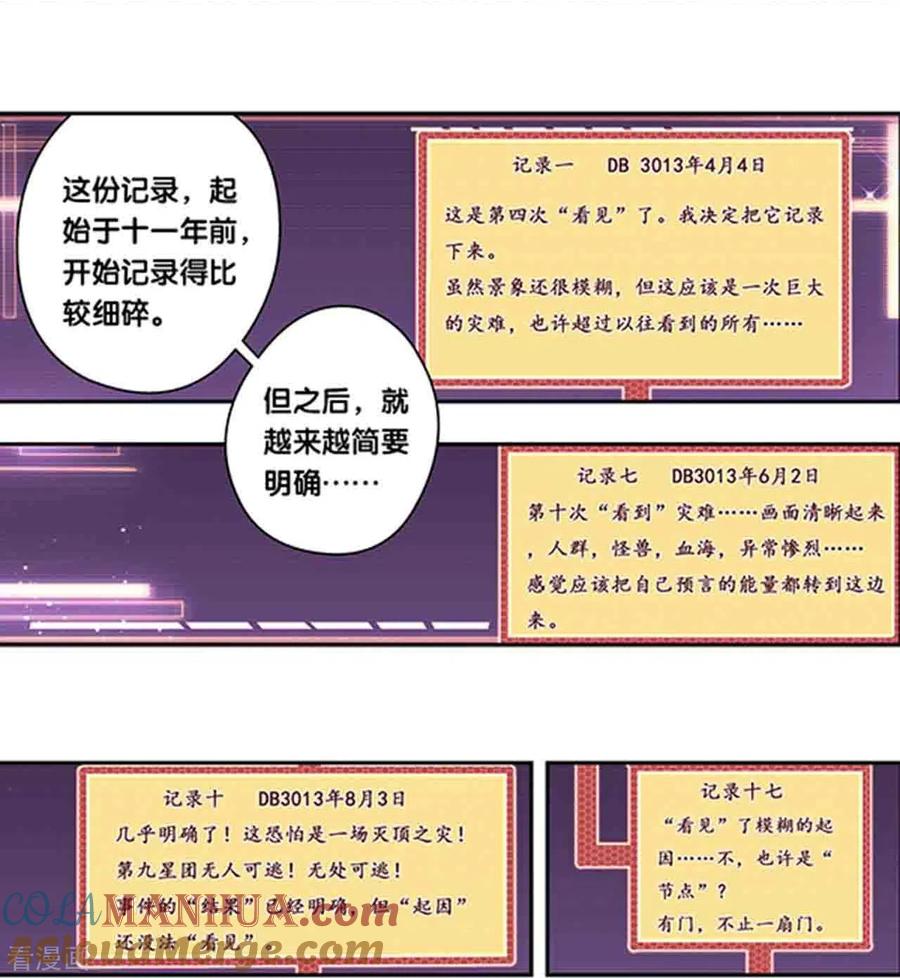 星海镖师 第258话2 节点 第15页