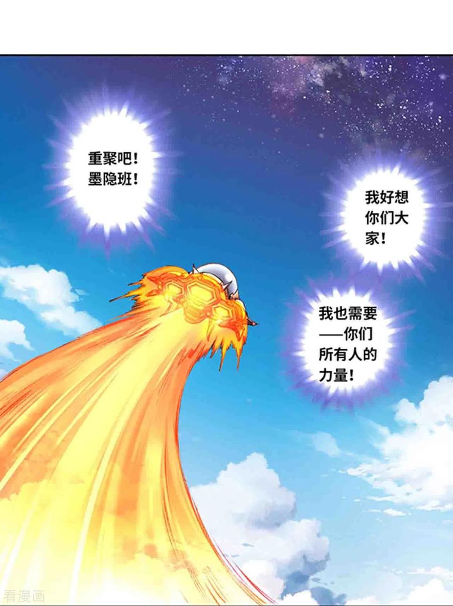 星海镖师 第258话2 节点 第8页
