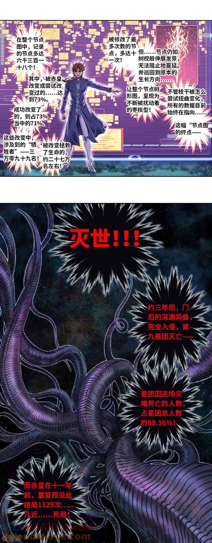 星海镖师 第258话2 节点 第17页